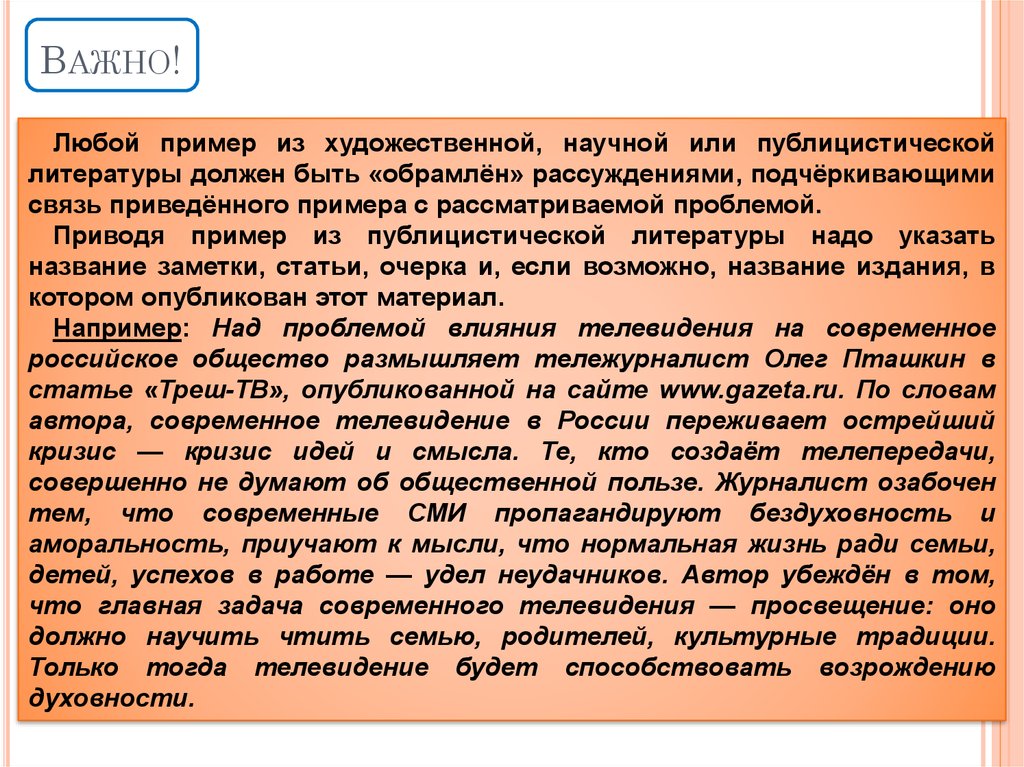 Художественная научная публицистическая литература. Художественная и публицистическая литература примеры. Примеры из художественной литературы. Публицистическая литература примеры. Обращения из художественной и публицистической литературы.