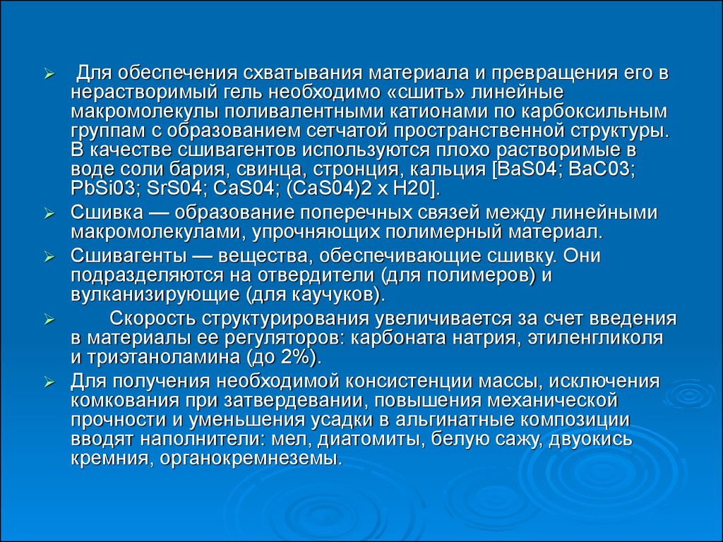 Поливалентная сенсибилизация. Классификация оттискных материалов. Феномен насильственного схватывания. Сшивагенты это.