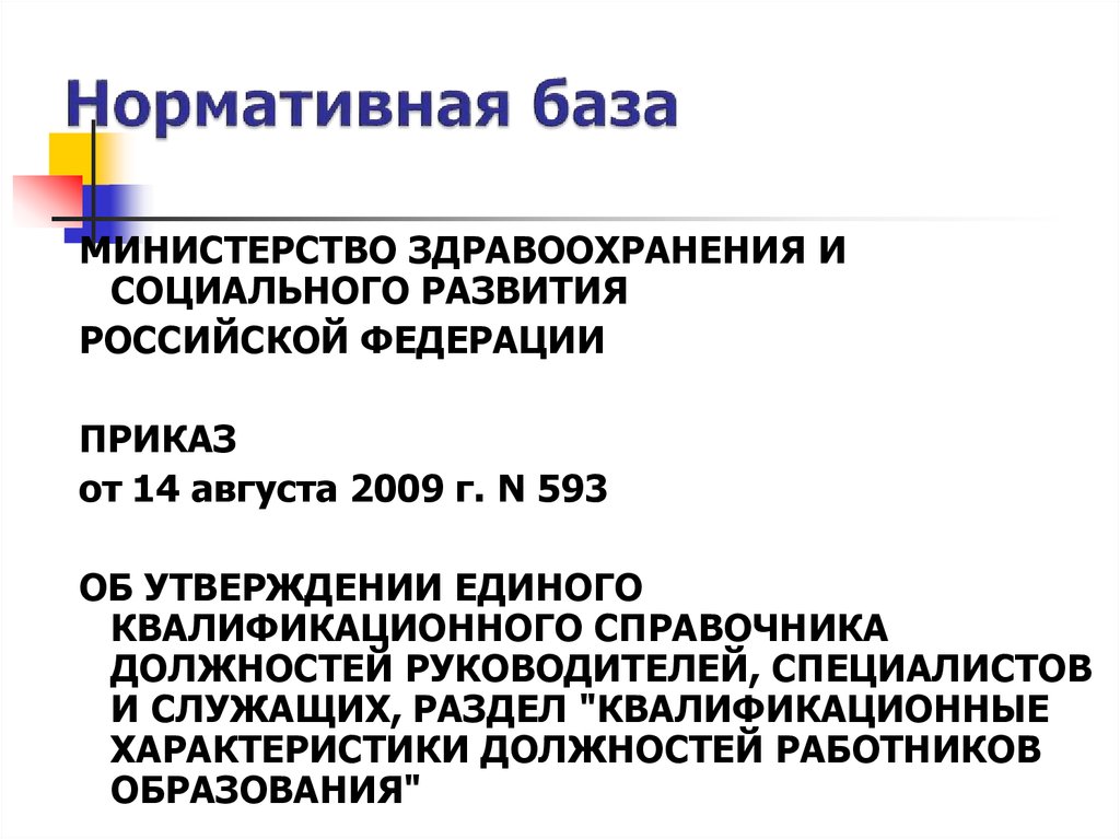 Справочник министерства здравоохранения российской федерации