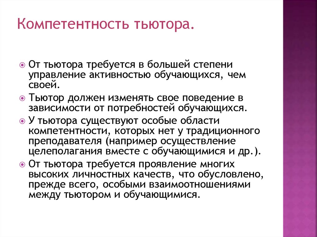 Как называется тьютор помогающий осваивать технологию написания проектов