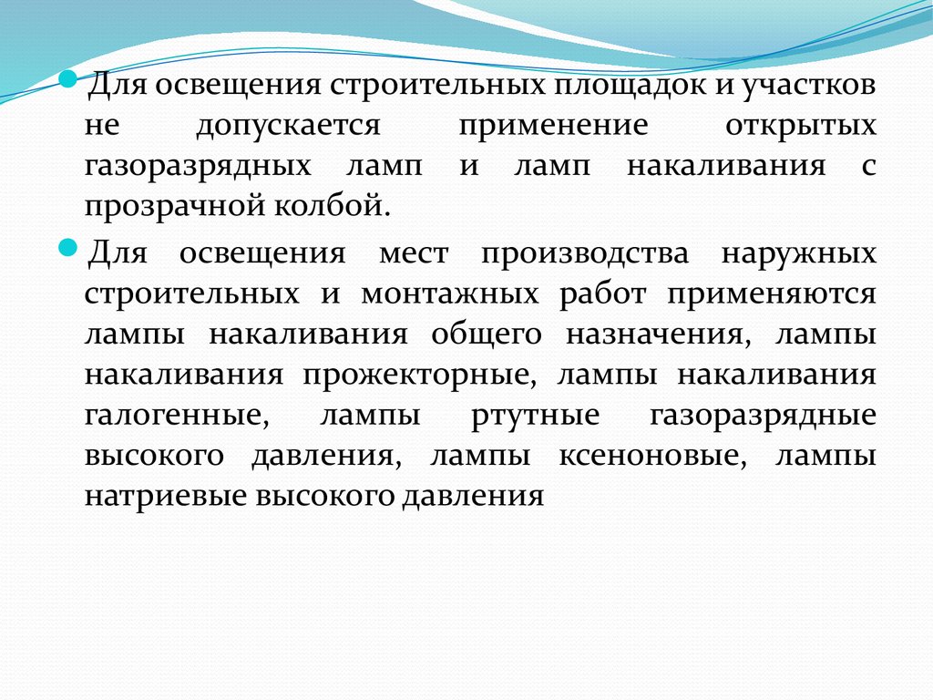 Гигиенические требования к организации к организации строительной площадки  - презентация онлайн