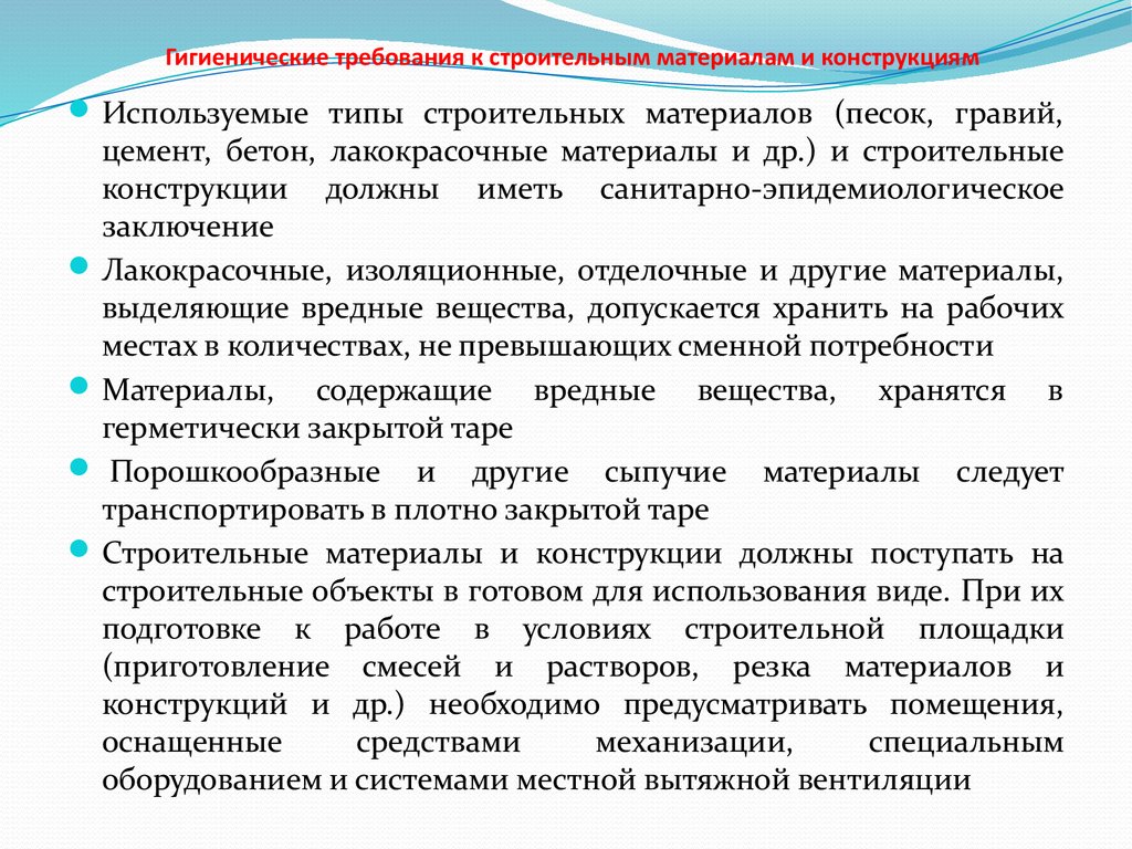 Гигиенические требования строительству. Гигиенические требования к строительным материалам. Требования предъявляемые к строительным материалам. Требования к строительным и отделочным материалам гигиена. Основные гигиенические требования к строительным материалам.