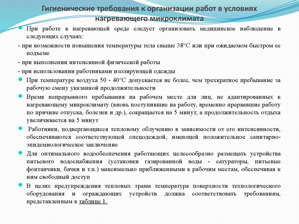 Гигиенические требования к организации к организации строительной площадки  - презентация онлайн