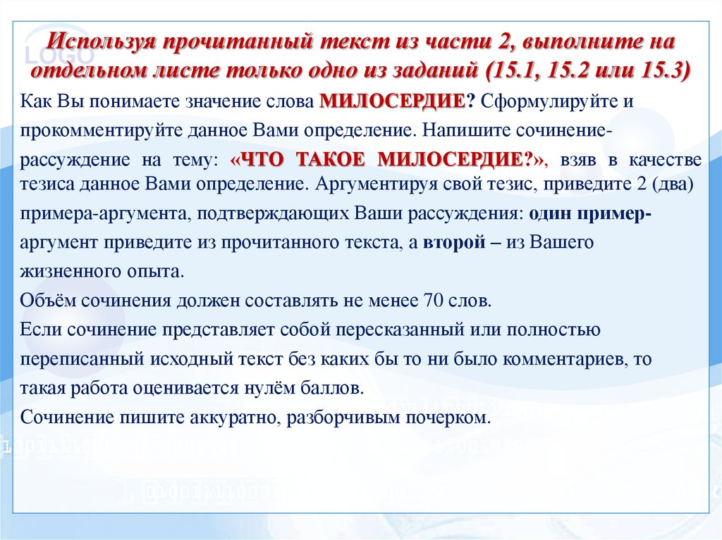 Сочинение рассуждение как вы понимаете смысл. Что такое Милосердие сочинение рассуждение. Слова для сочинения рассуждения. Милосердие сочинение 9.3. Сила воли сочинение рассуждение.