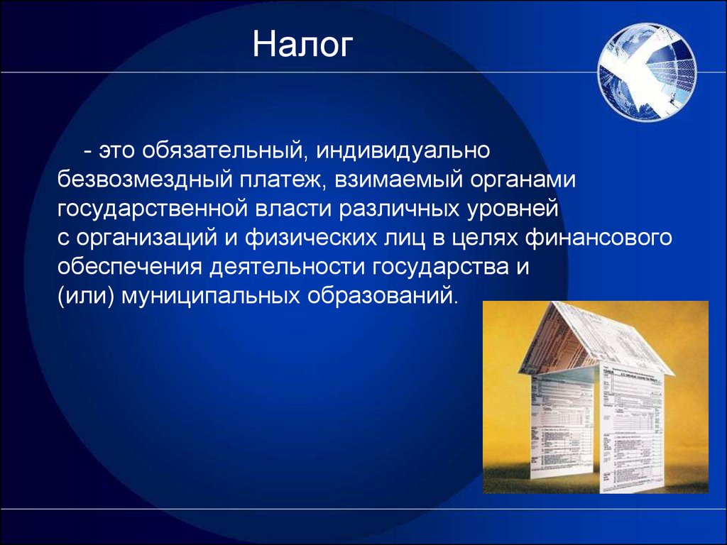 Что такое налог история 5 класс. Налоги это обязательные безвозмездные платежи. Налоги презентация. Презентация на тему налоги. Презентация на тему налогообложение.
