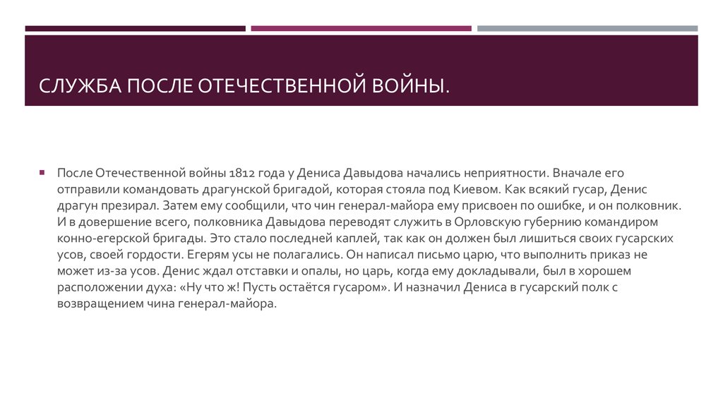 Служба после отечественной войны.
