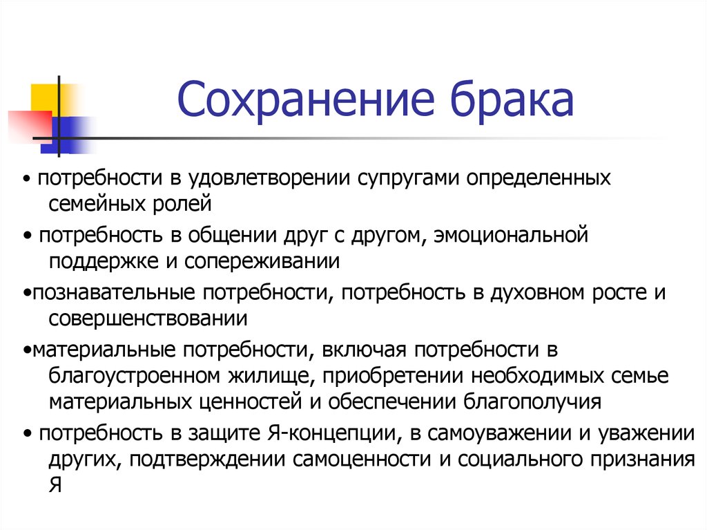 Брак государства. Сохранение брака. Меры сохранения семьи. Сохранение брака меры. Рекомендации для сохранения брака.