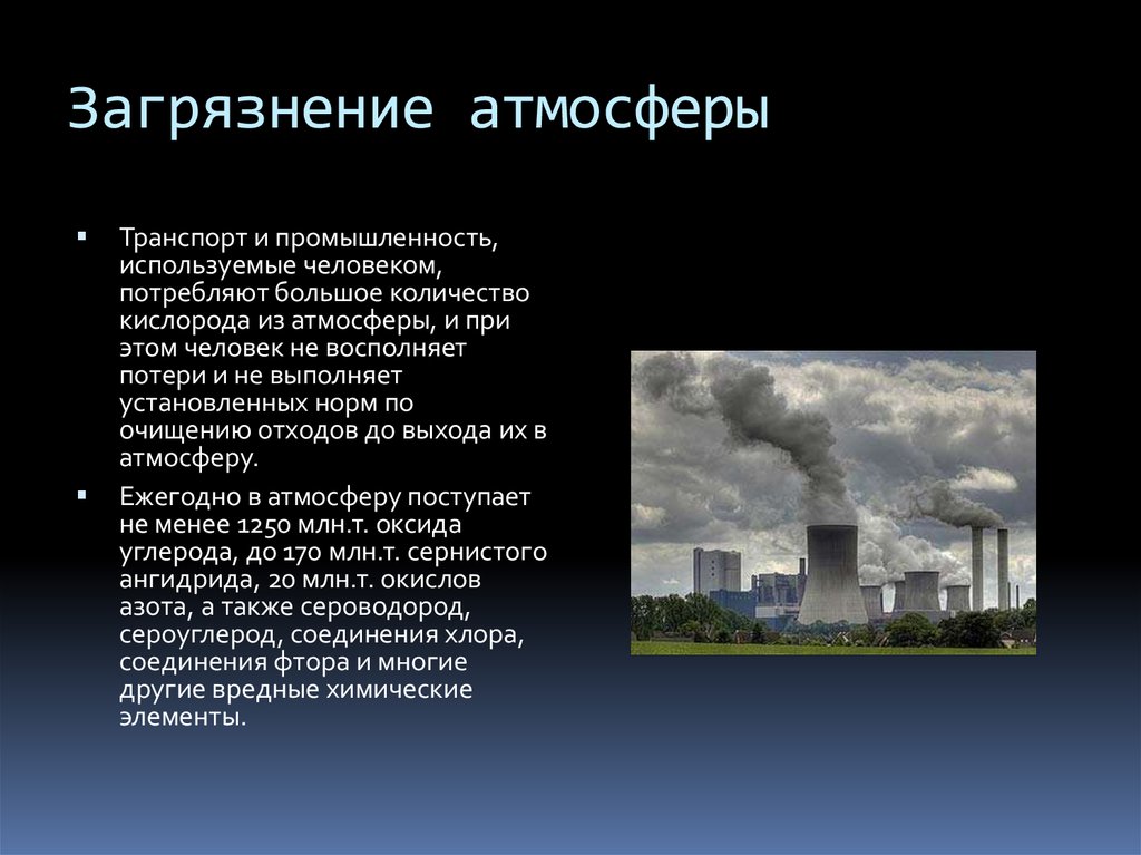 Презентация загрязнение окружающей среды 2 класс