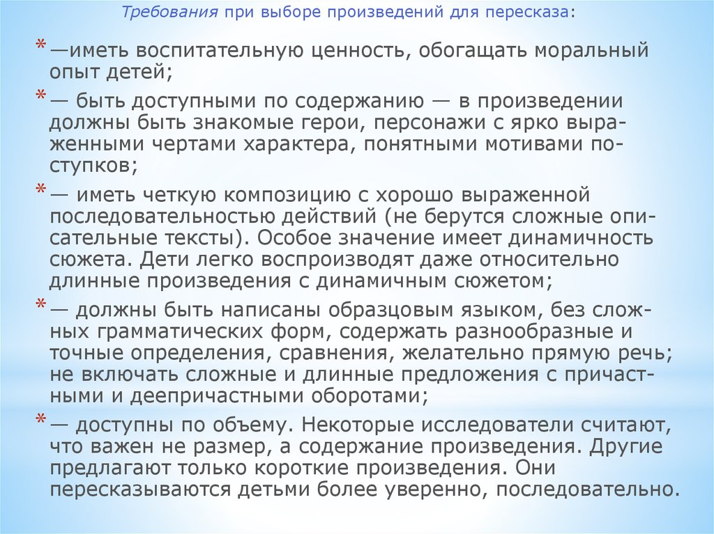 Осмысленное воспроизведение литературного образца в устной речи