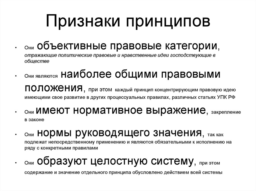 Чем отличается принцип. Признаки принципов. Признаки от принципов. Принцип и признак отличие. Отличие признаков от принципов.