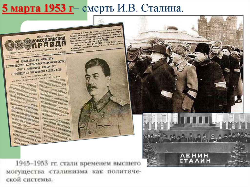 Время смерти сталина. Смерть Сталина 1953. Марка 1953 смкрть Сталина.