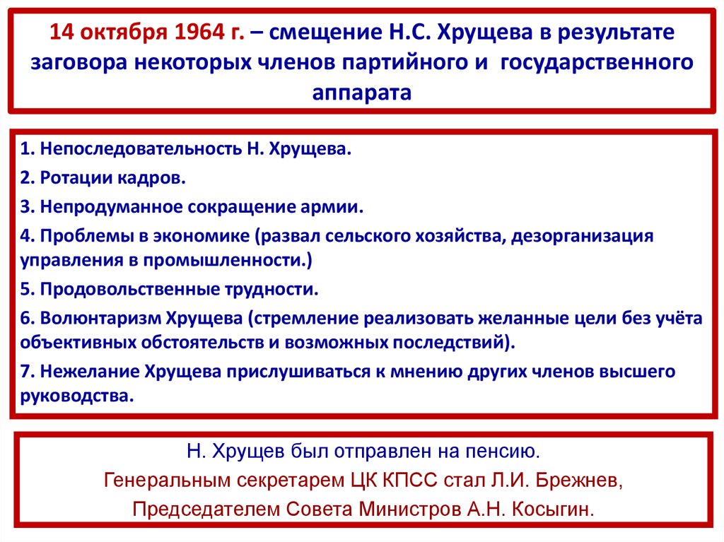 Борьба за власть после смерти сталина презентация 11 класс