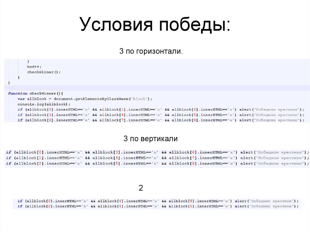 Условия победы: