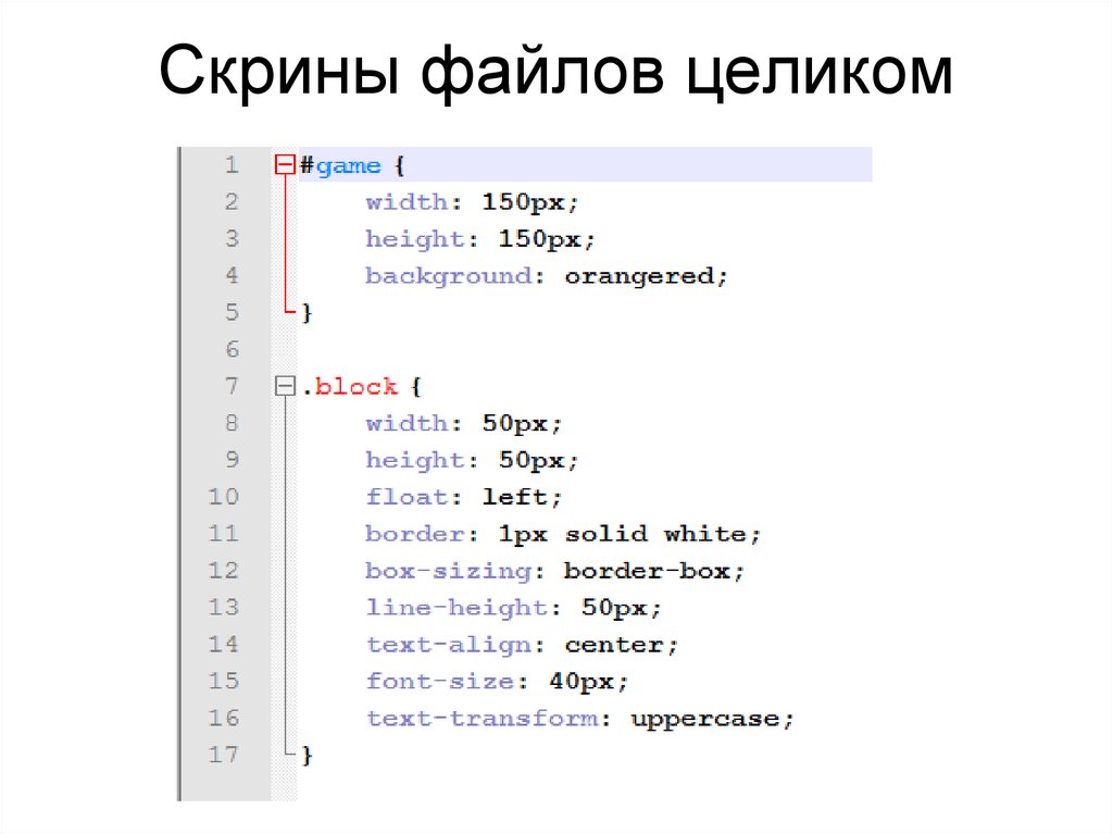 Скрины файлов целиком