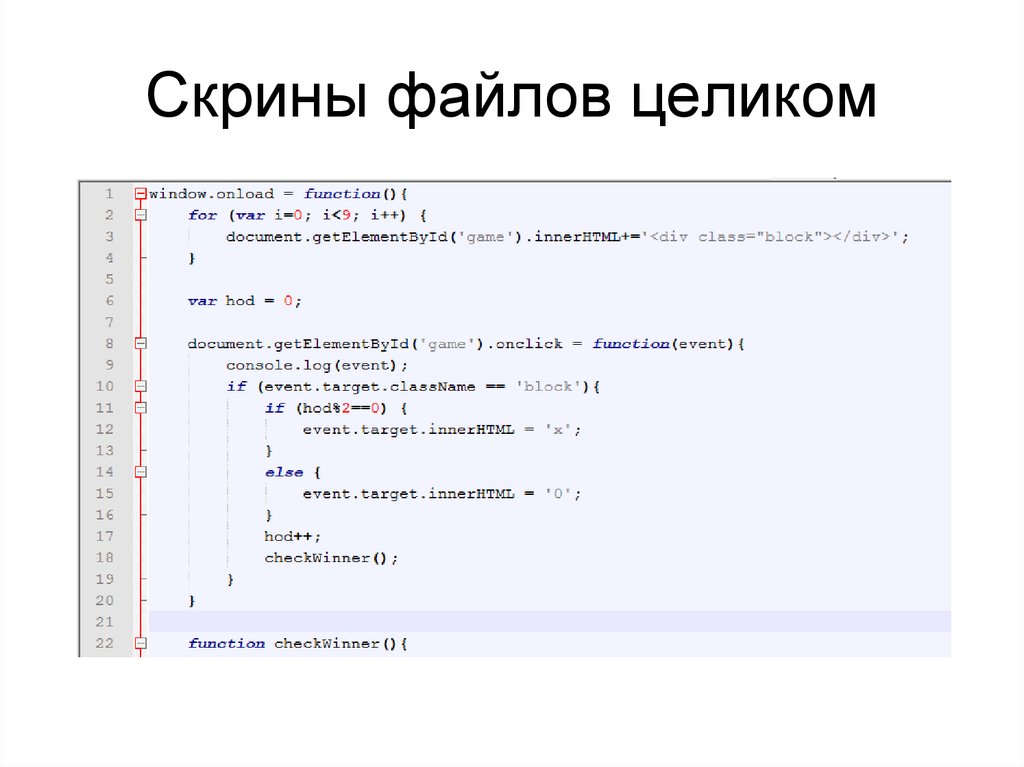 Скрины файлов целиком