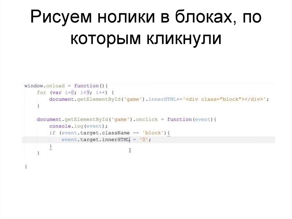 Крестики-нолики - презентация онлайн