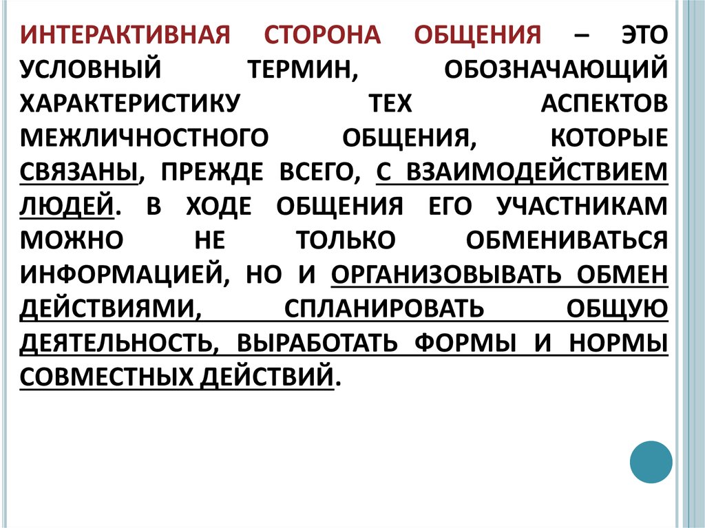 Что означает понятие интерактивная презентация