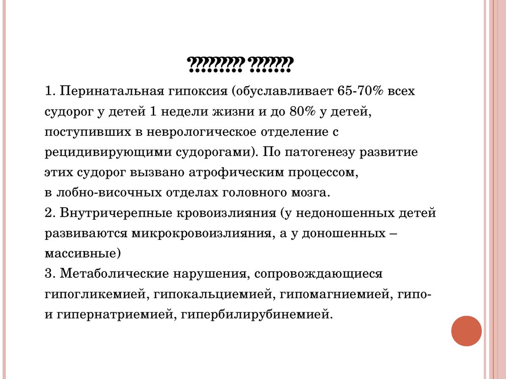 Судороги неясной этиологии карта вызова