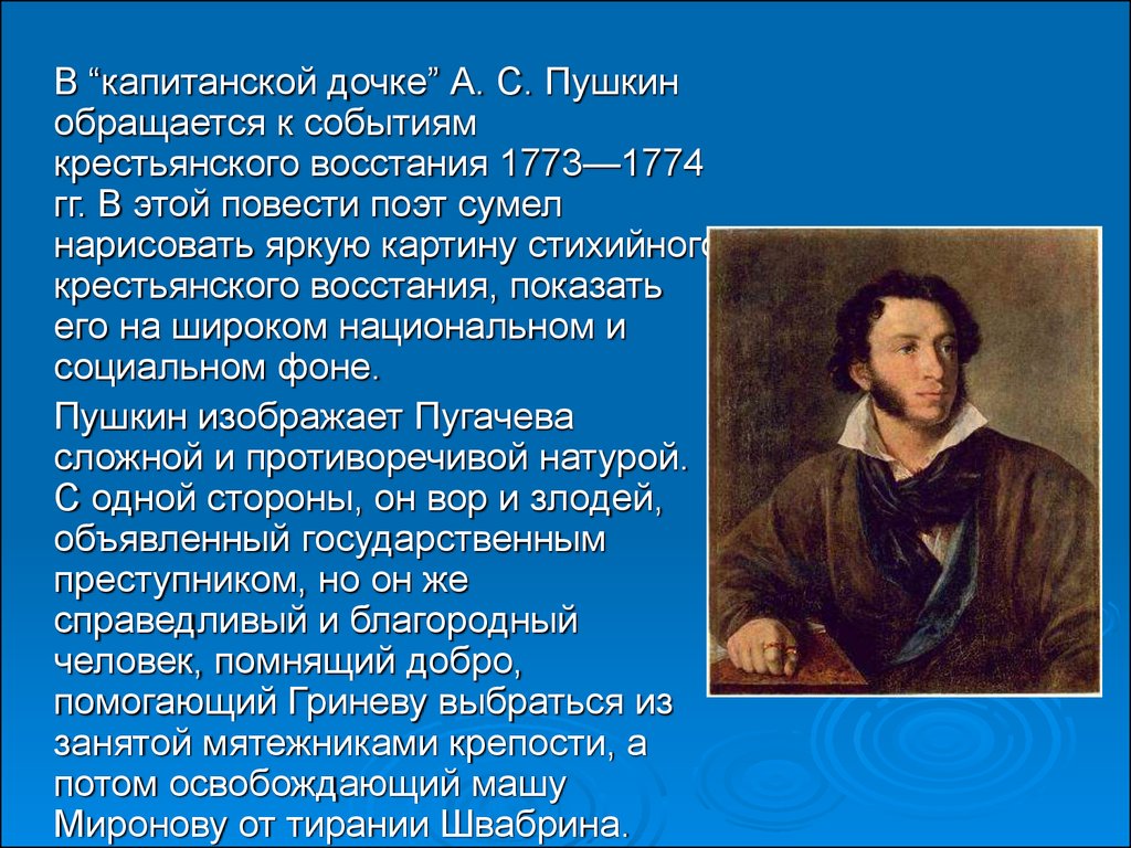 Отношение пушкина к капитанской дочке. Крестьянская война в капитанской дочке. Идея капитанской Дочки. Крестьянство в капитанской дочке. Капитанская дочка исторические события.