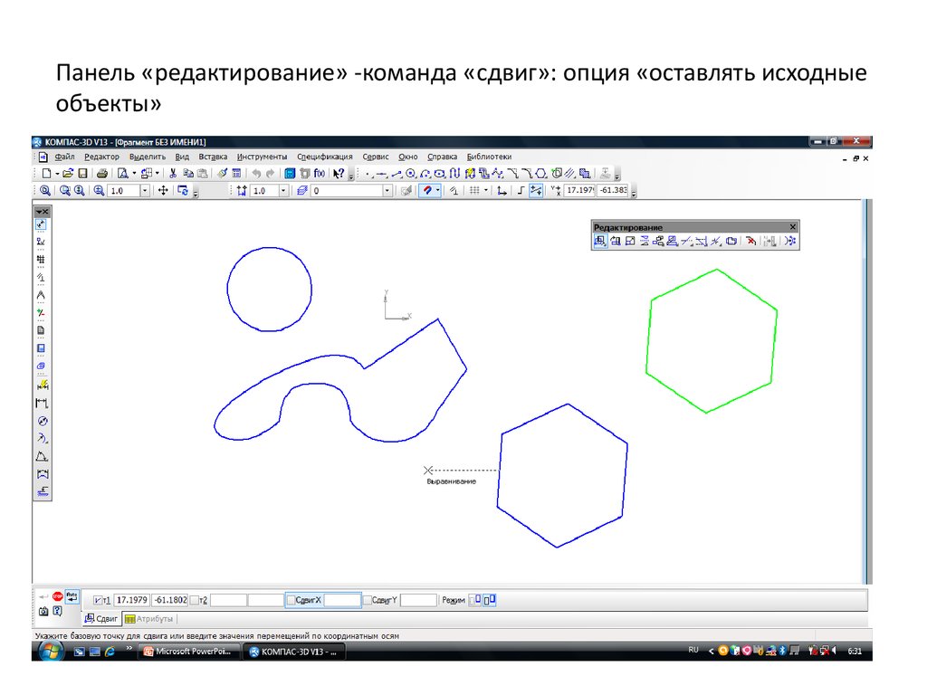 Команды редактирования чертежа позволяют