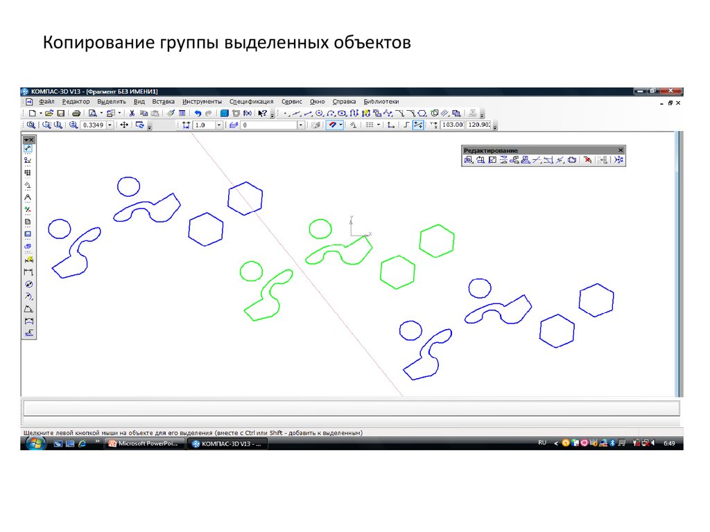 Выделение всех объектов на странице. Команда копирование в компасе. Выделение объектов в компасе. Виды копирований компас. Компас кнопка копирования.