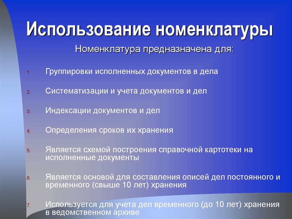 Номенклатура картинки для презентации