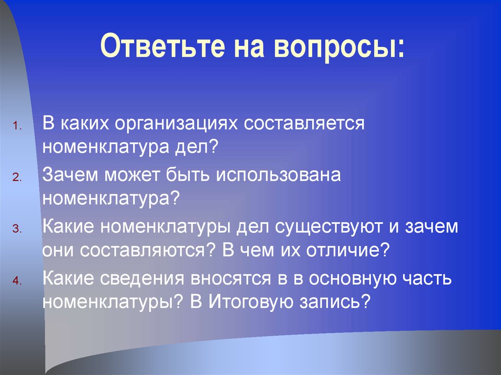 Почему дело долго. Какая бывает номенклатура. Хоз нужды какая номенклатура.