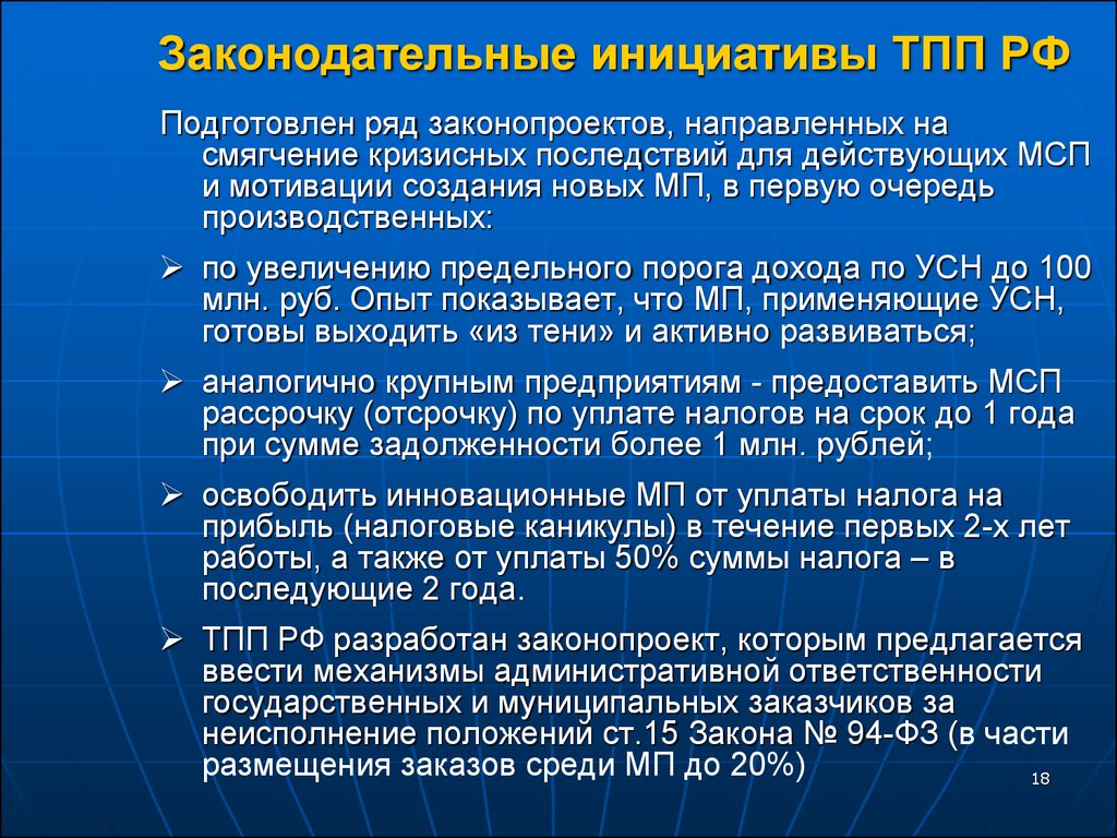 Проекты законодательных инициатив