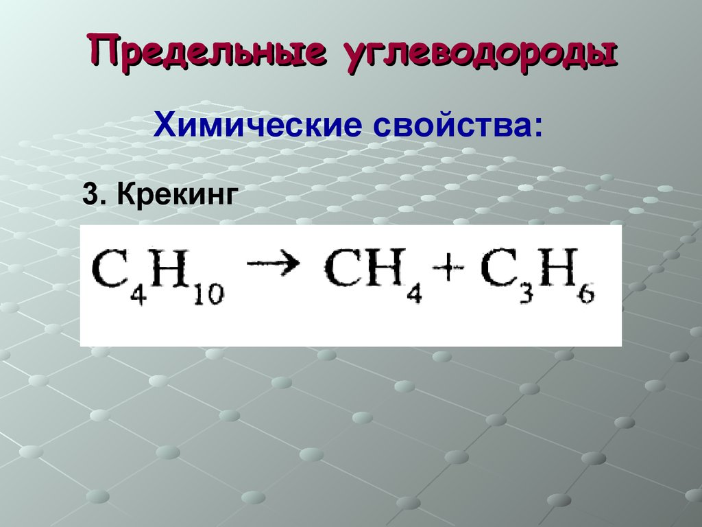 Химические свойства предельных. Химические свойства предельных углеводородов. Углеводороды это в химии. Хим свойства предельных углеводородов. Крекинг углеводородов химия.
