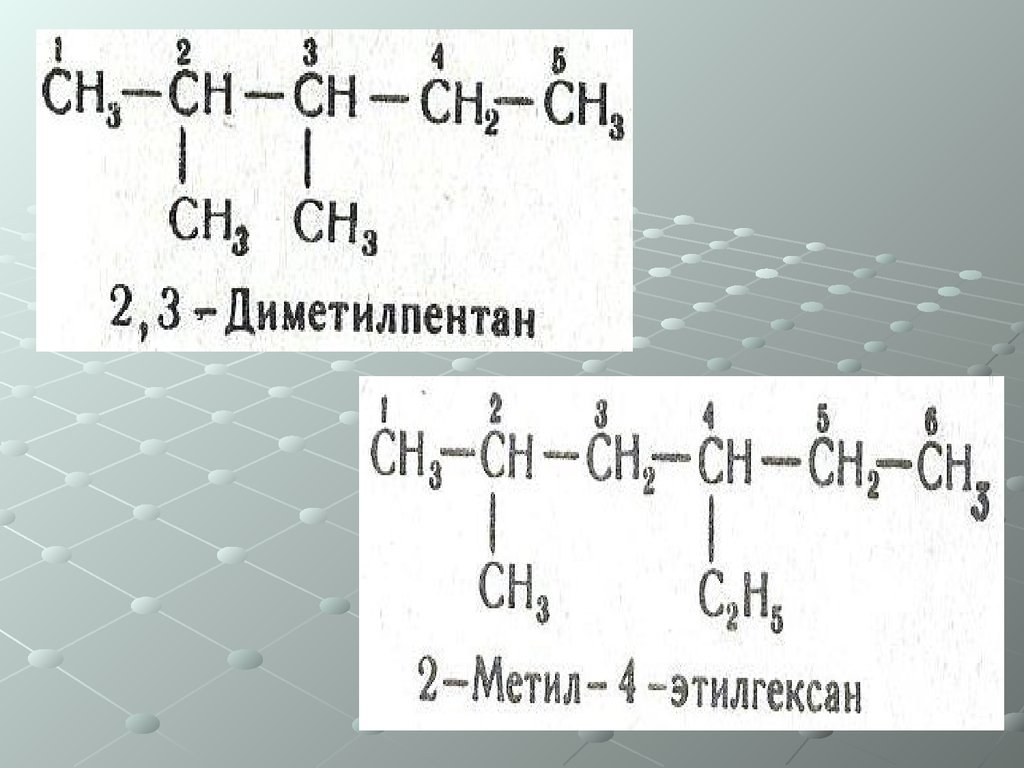 1 1 диметилпентан формула