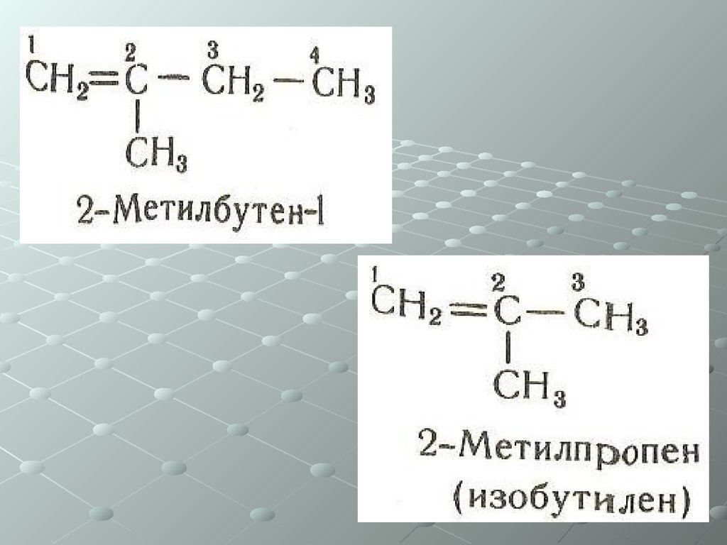 2 метилбутен 2 изомерия. Изобутилен формула. C4h8 изобутилен. Изобутилен структурная формула. Изобутилен структурная форма.