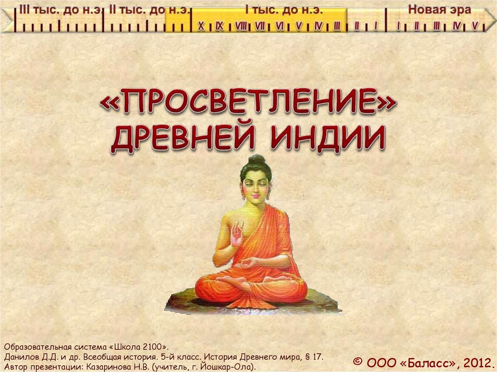 древняя индия 5 класс история. рассказ про индию. средневековая индия презентация. природно-климатические условия древней индии. средневековая индия и япония.