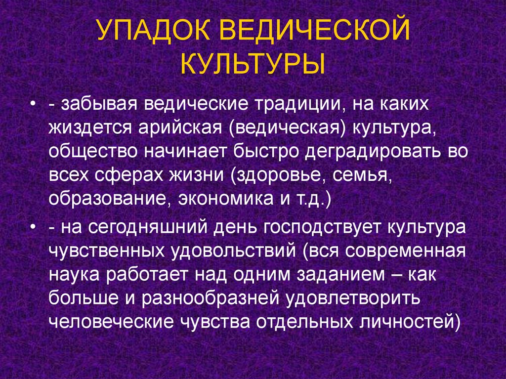 Веды культура