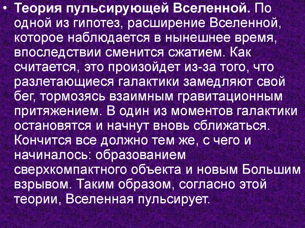 Теории вселенной