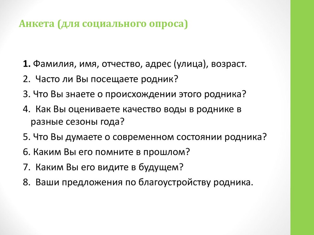 Анкета для индивидуального проекта