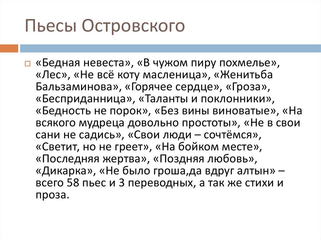 Рассказ пьеса. Пьесы Островского. Пьесы а.н.Островского. Островский произведения список. А. Островский. Пьесы.