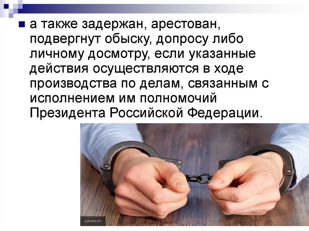 Дела связаны. Пожизненное содержание президента. Ежемесячное пожизненное содержание президента РФ. Личному обыску могут быть подвергнуты. Ежемесячное пожизненное содержание президента РФ Размеры.