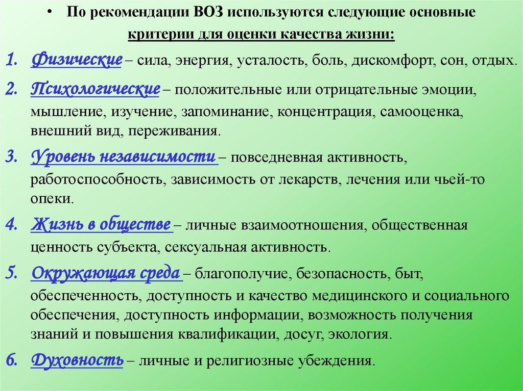 Качество жизни связанное со здоровьем презентация