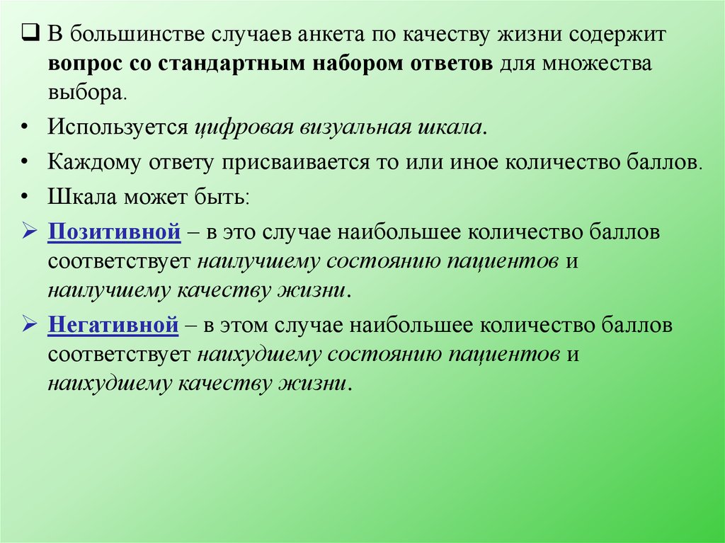 Жизнь содержит и. Анкета качества жизни. Анкета качества жизни пациента. Анкетирование качество жизни пациентов. Специальные анкеты качества жизни это.