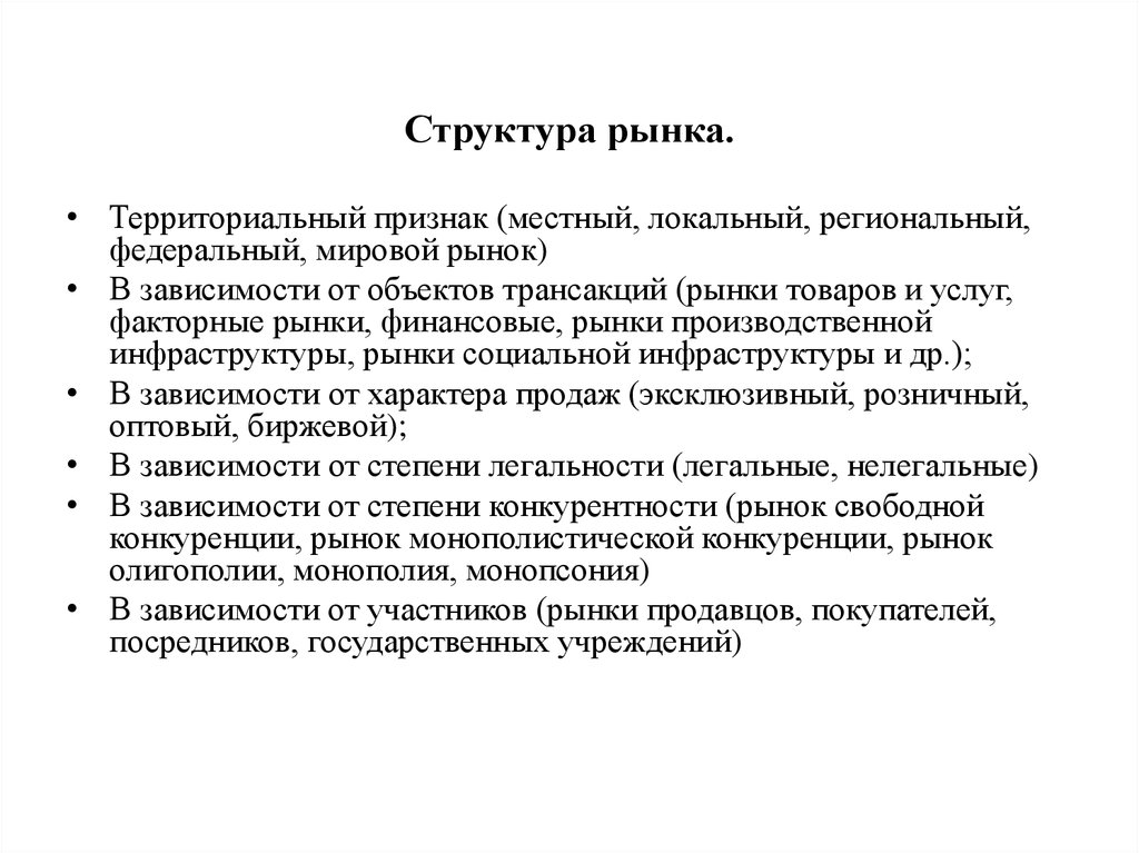 Территория признаки. Территориальный рынок. Местный и региональный рынок. Рынок по территориальному признаку. Территориальный признак рынка.