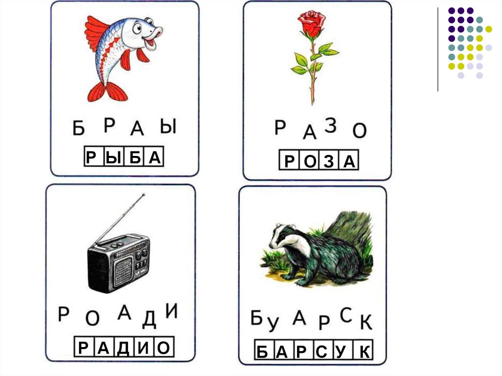 Слоговая схема. Слоговая Ромашка звук р. Слоговые названия звуков. Жук слоговая схема. Дятел слоговая схема.