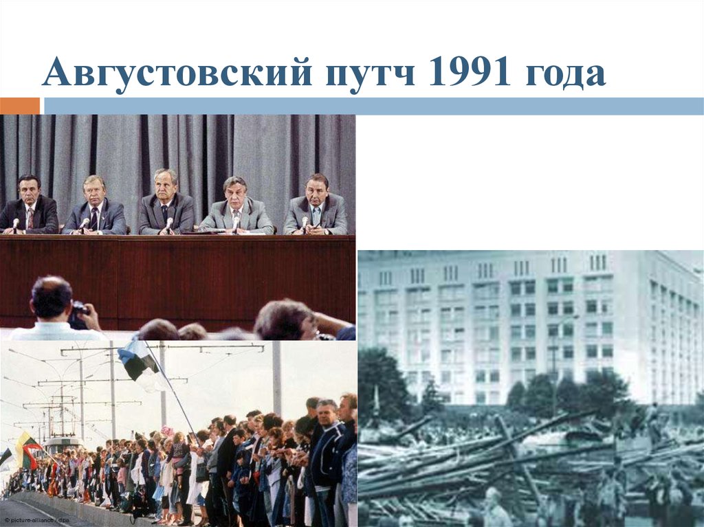 Августовский путч 1991 картинки