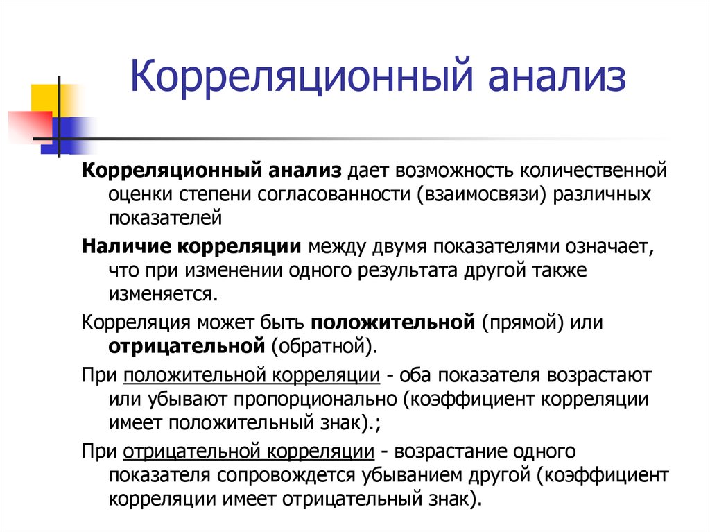 Корреляционный анализ презентация