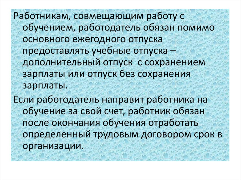 Льготы кто совмещает работу с учебой. Льготы для работников совмещающих работу с обучением. Виды льгот совмещающим работу с обучением. Совмещение образования и работы. Работники совмещающие учебу и работу.