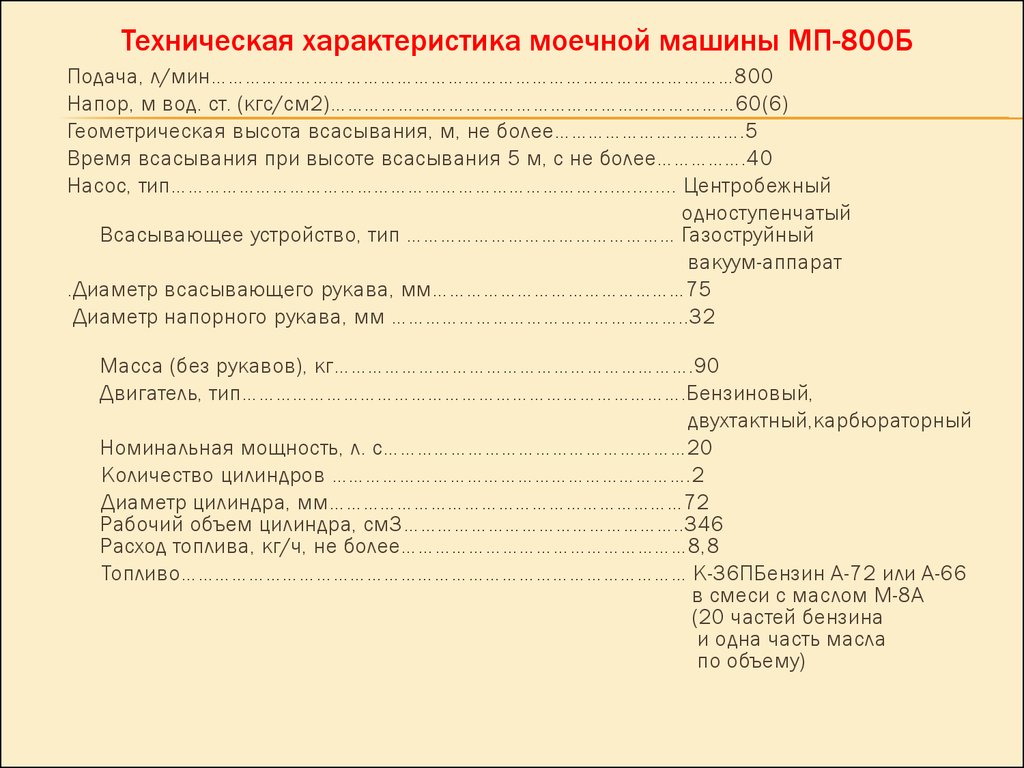 Мп 800б инструкция схема работы