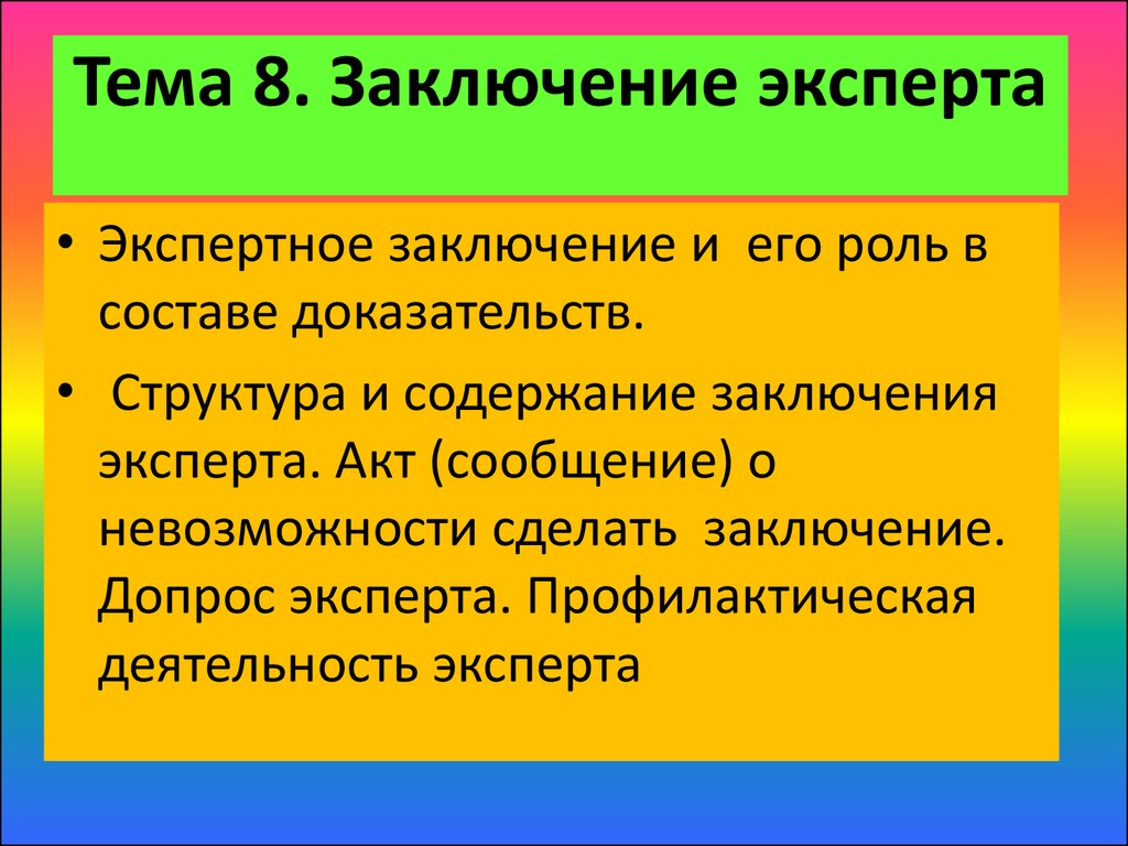 8 заключение