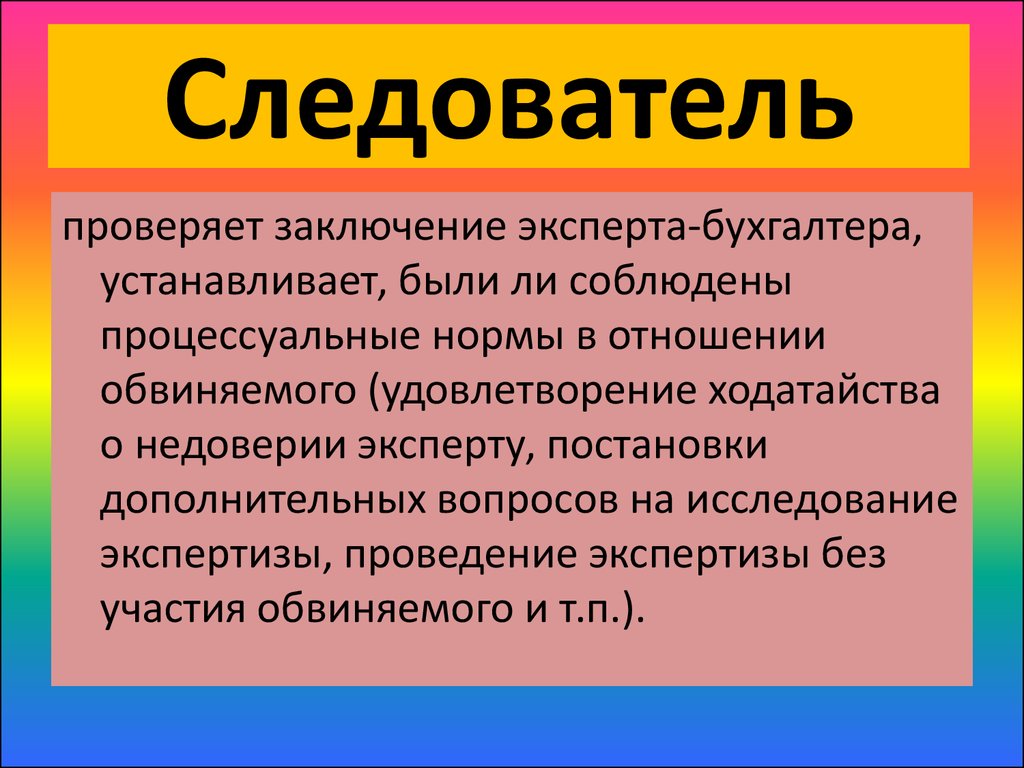 Заключение следователя