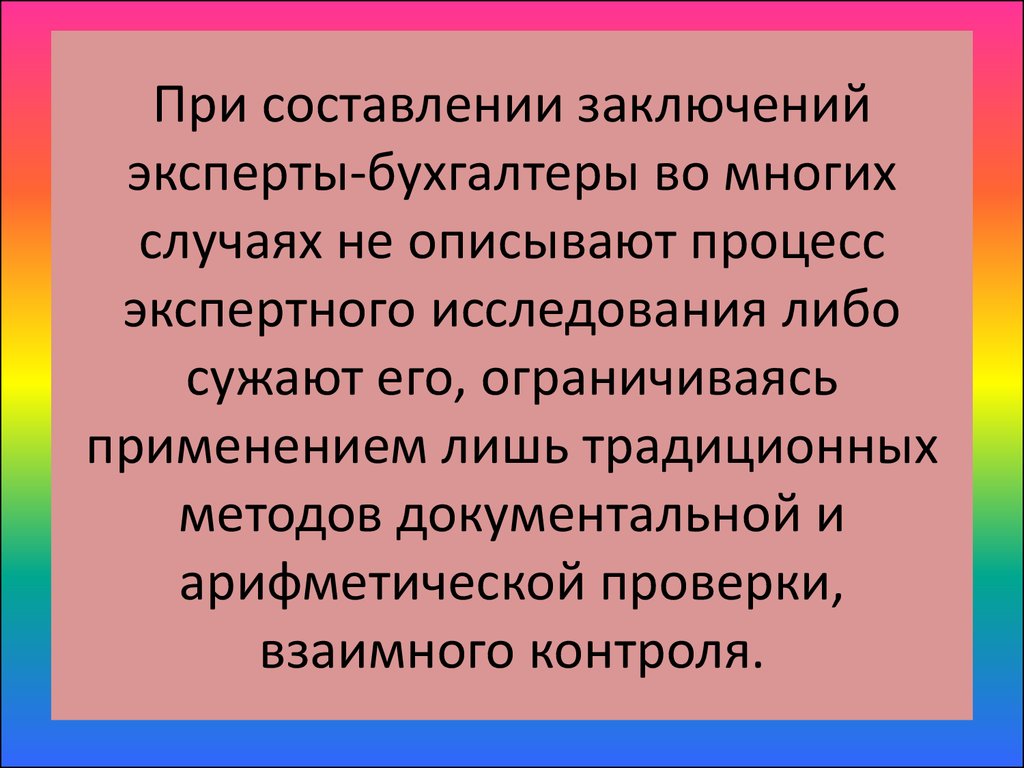 Составление заключения