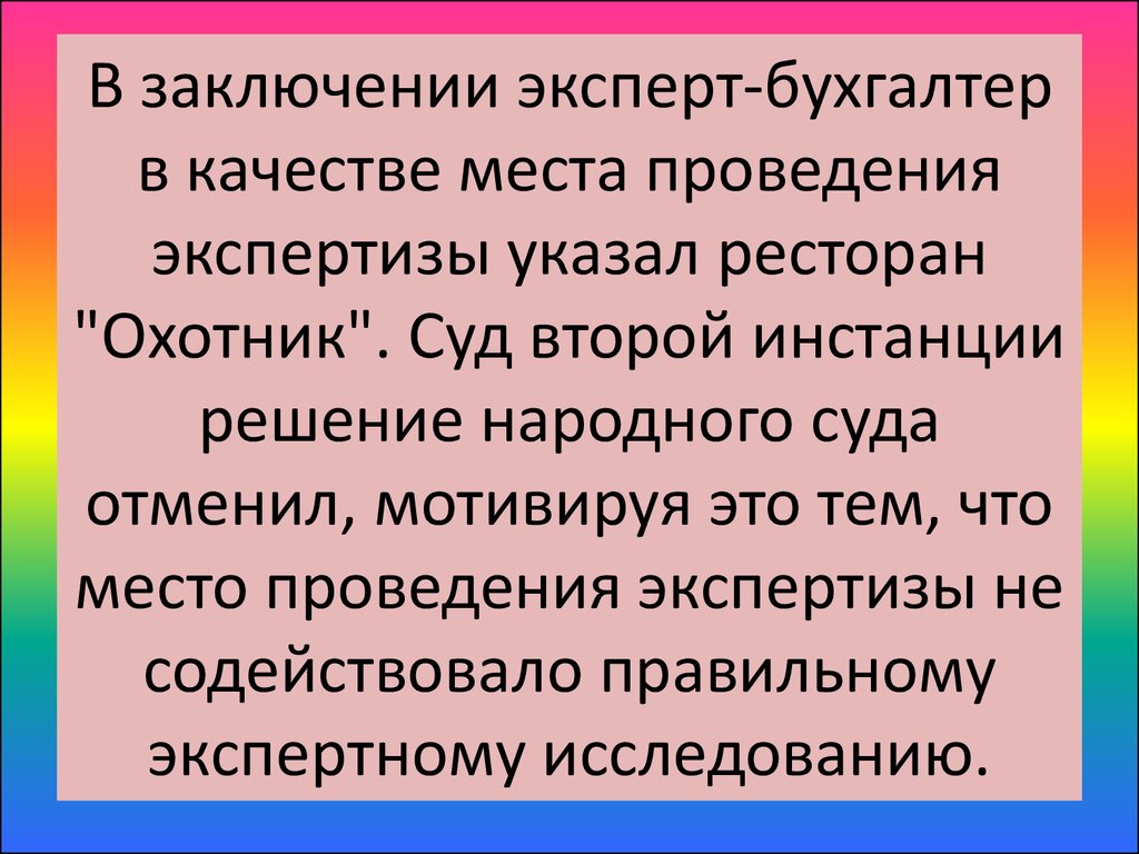 Заключение эксперта картинки для презентации