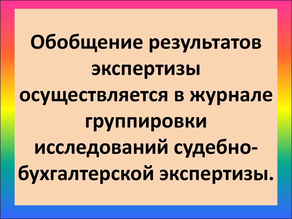 Ученые обобщили результаты многолетнего исследования